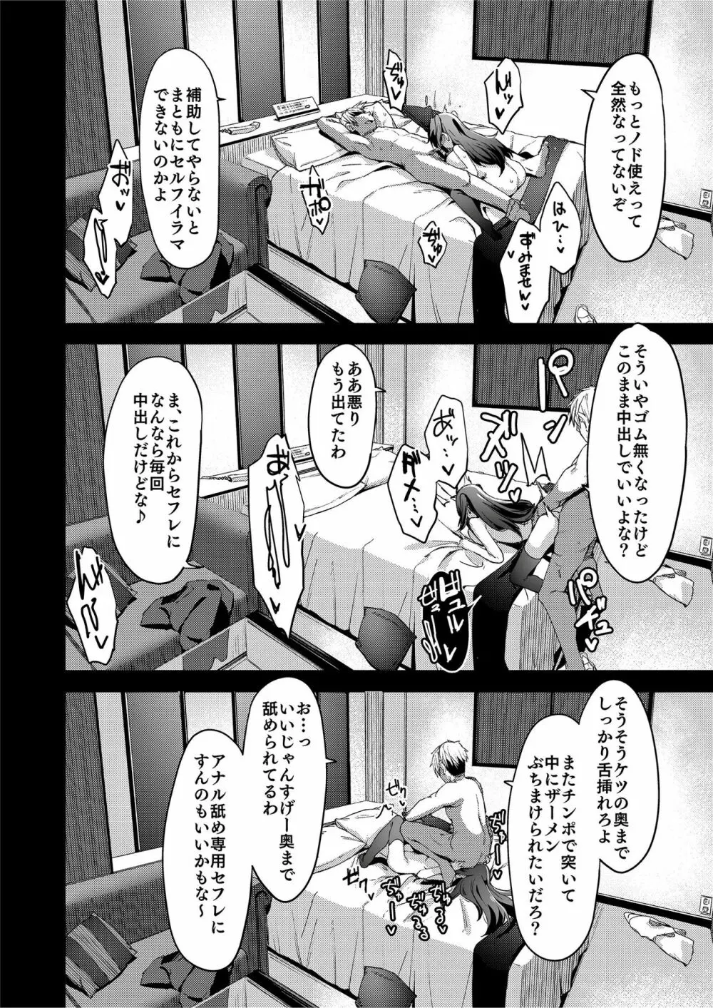 定点観測II - page12