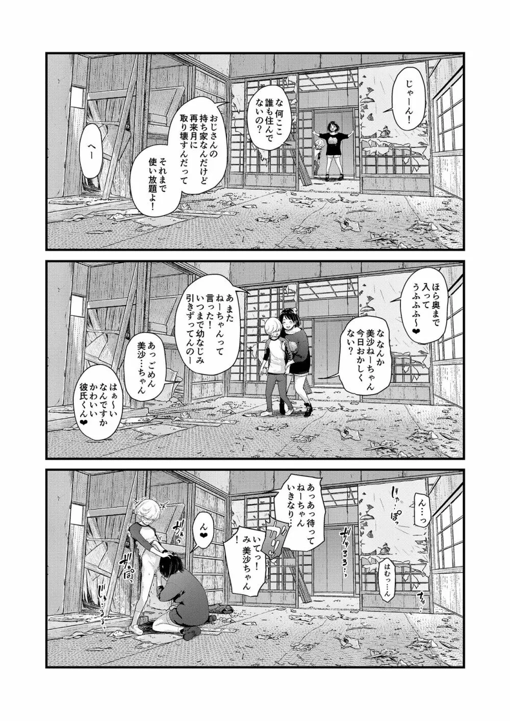 定点観測II - page35