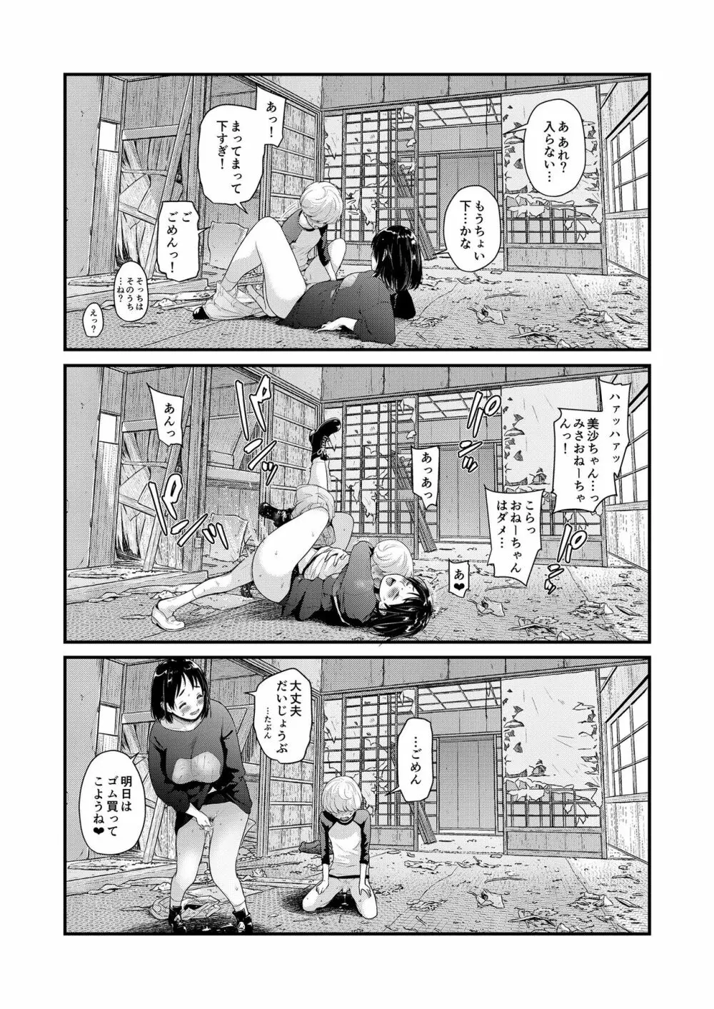 定点観測II - page36