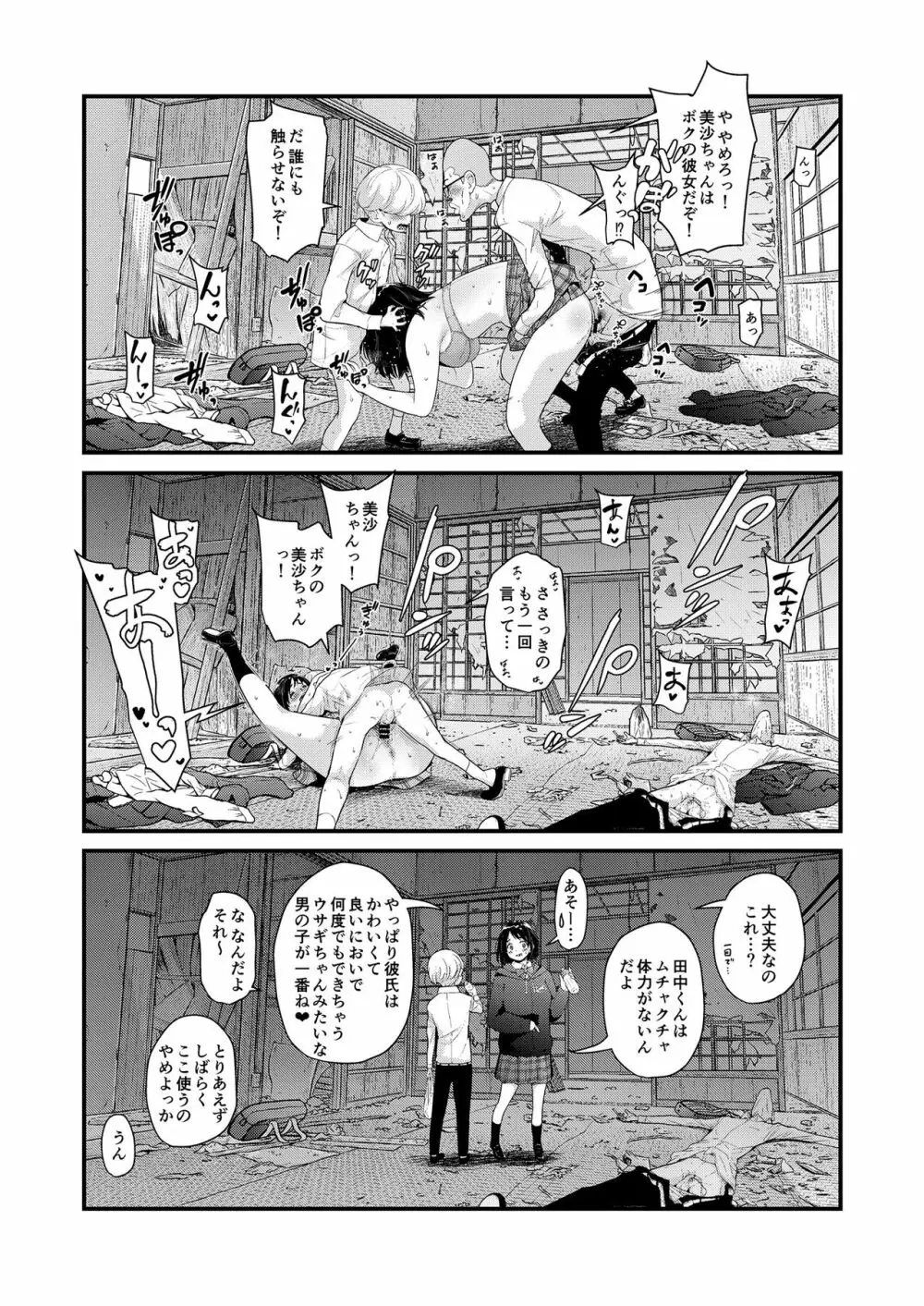 定点観測II - page39