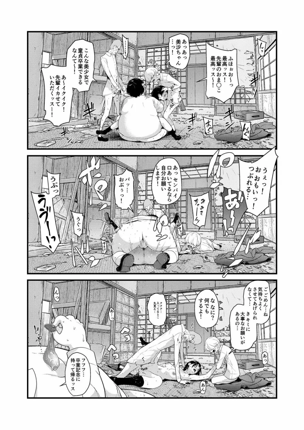 定点観測II - page41