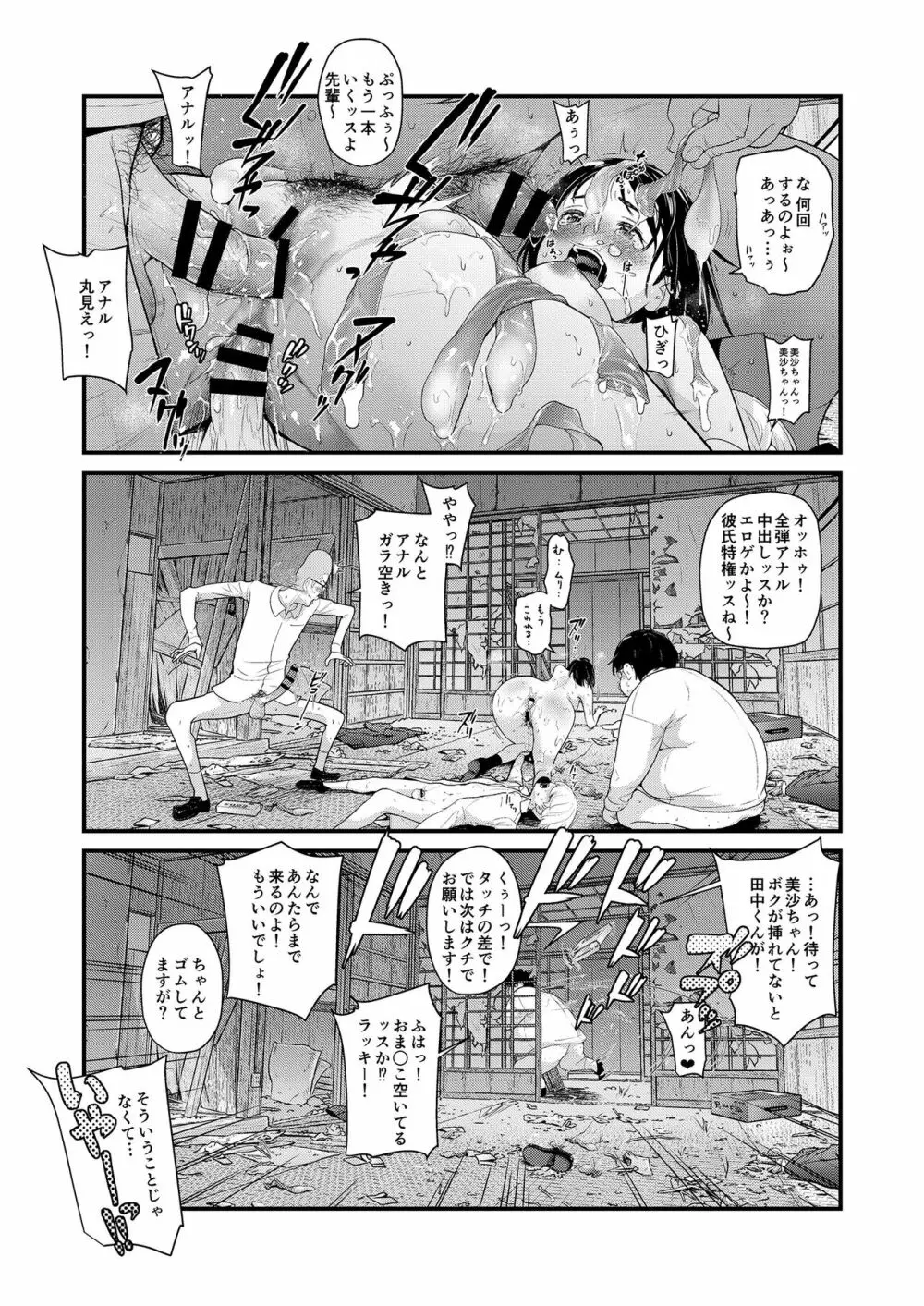 定点観測II - page43