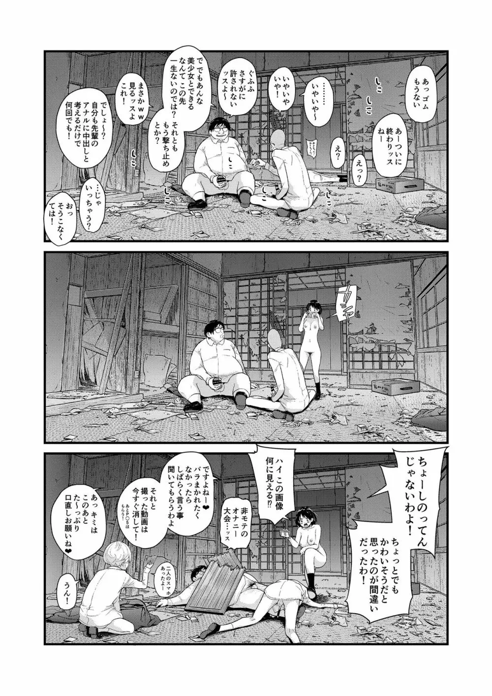 定点観測II - page44