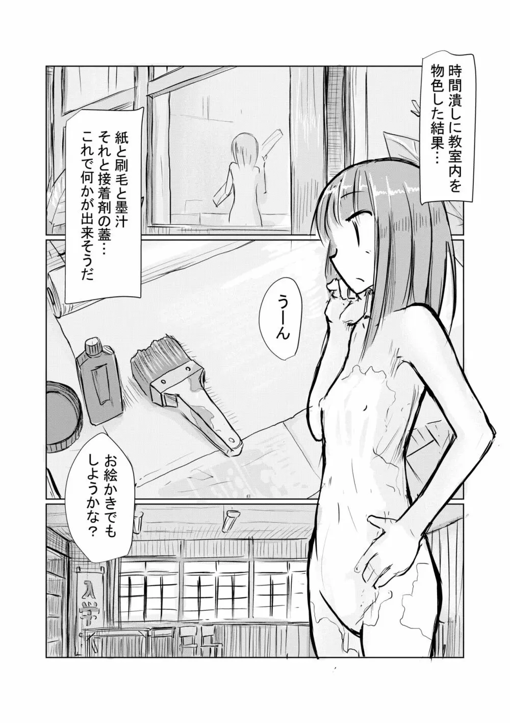 少女と廃校舎 - page101