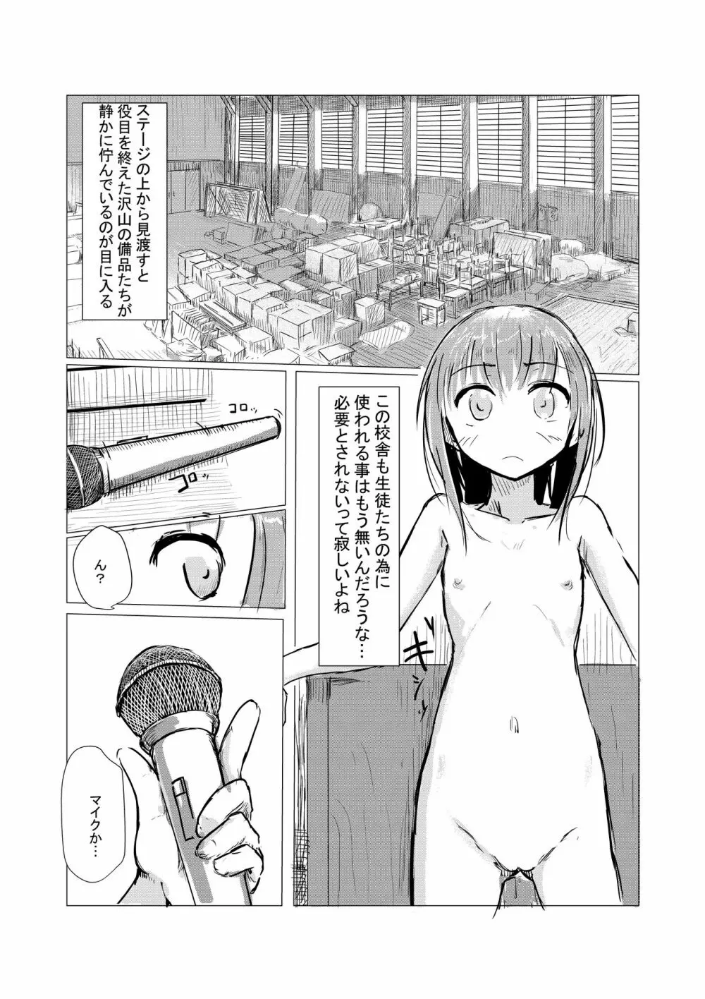 少女と廃校舎 - page43