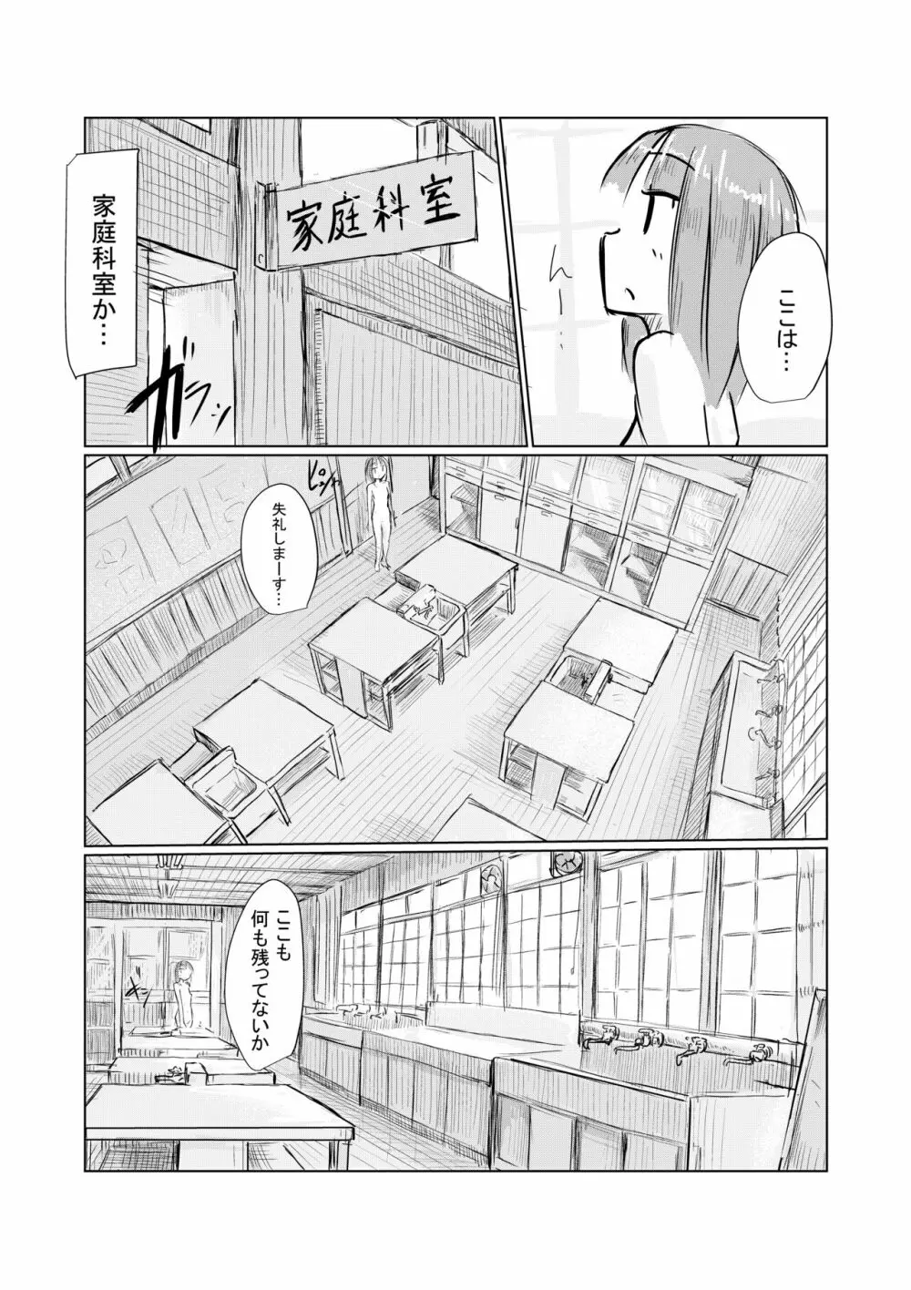 少女と廃校舎 - page79