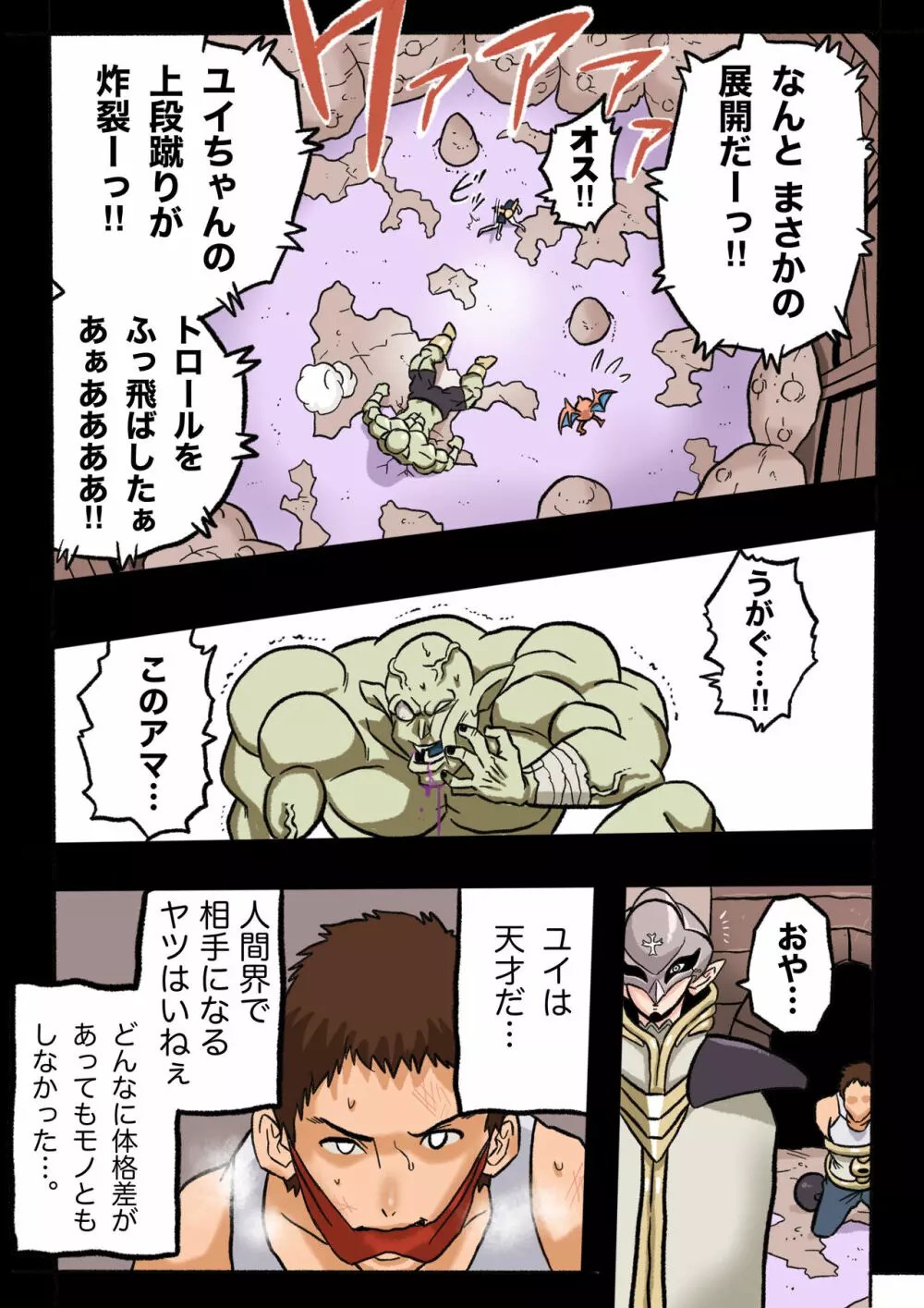 まんこく武術会1 〜女子高生NTR編〜 本編 - page14