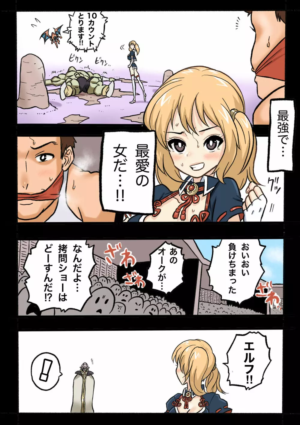 まんこく武術会1 〜女子高生NTR編〜 本編 - page16