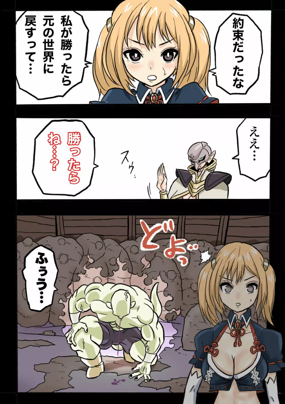 まんこく武術会1 〜女子高生NTR編〜 本編 - page17