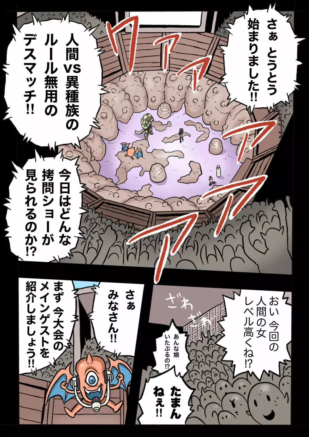 まんこく武術会1 〜女子高生NTR編〜 本編 - page7