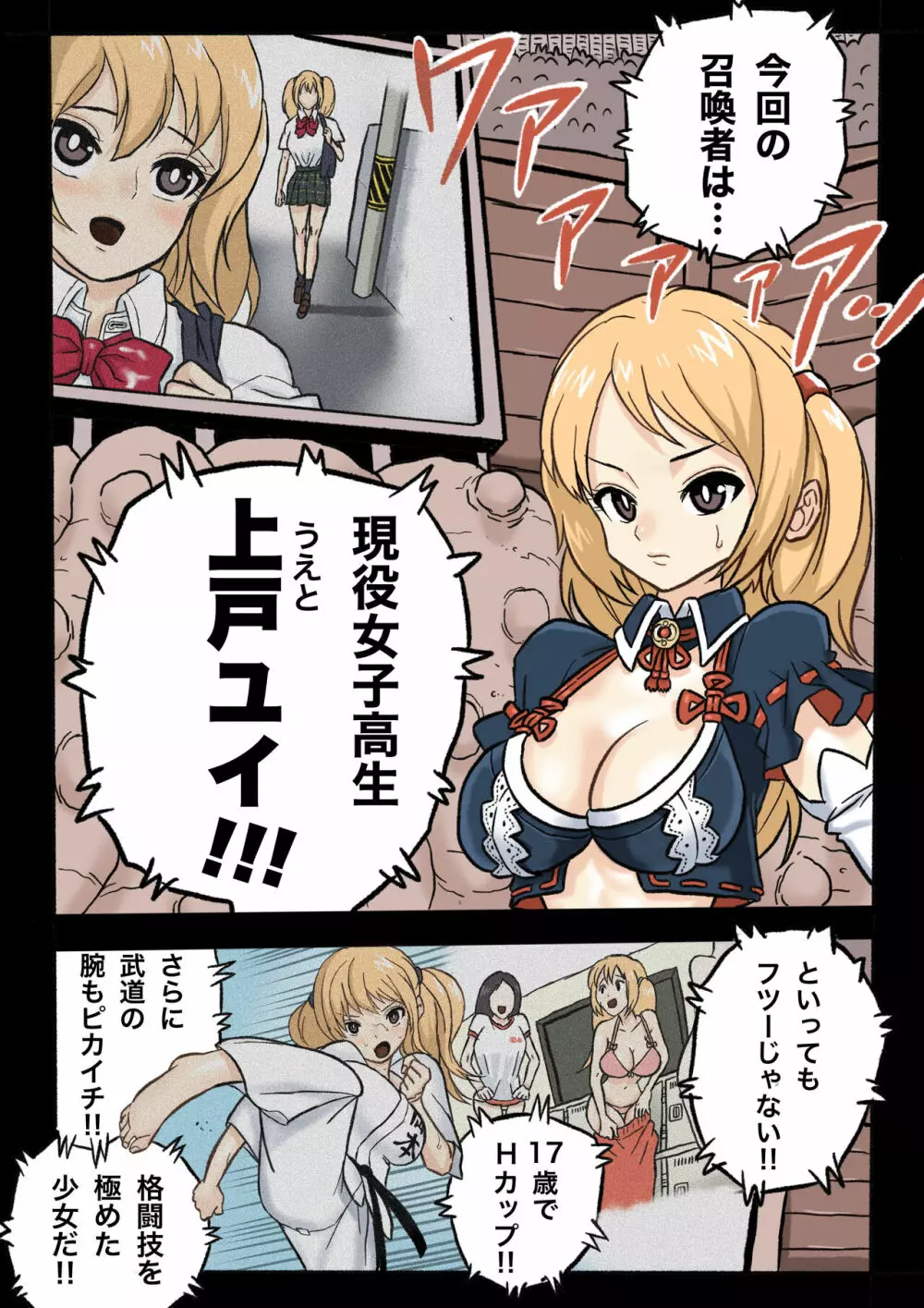 まんこく武術会1 〜女子高生NTR編〜 本編 - page8