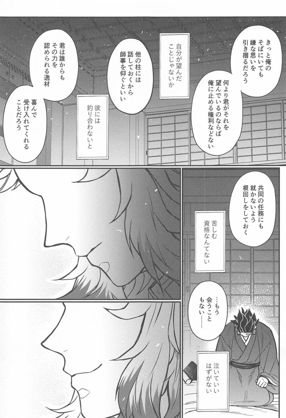 くらやみ やさしくて - page46