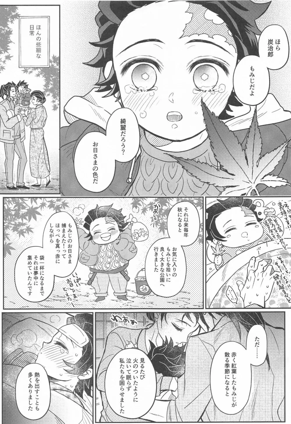 くらやみ やさしくて - page80