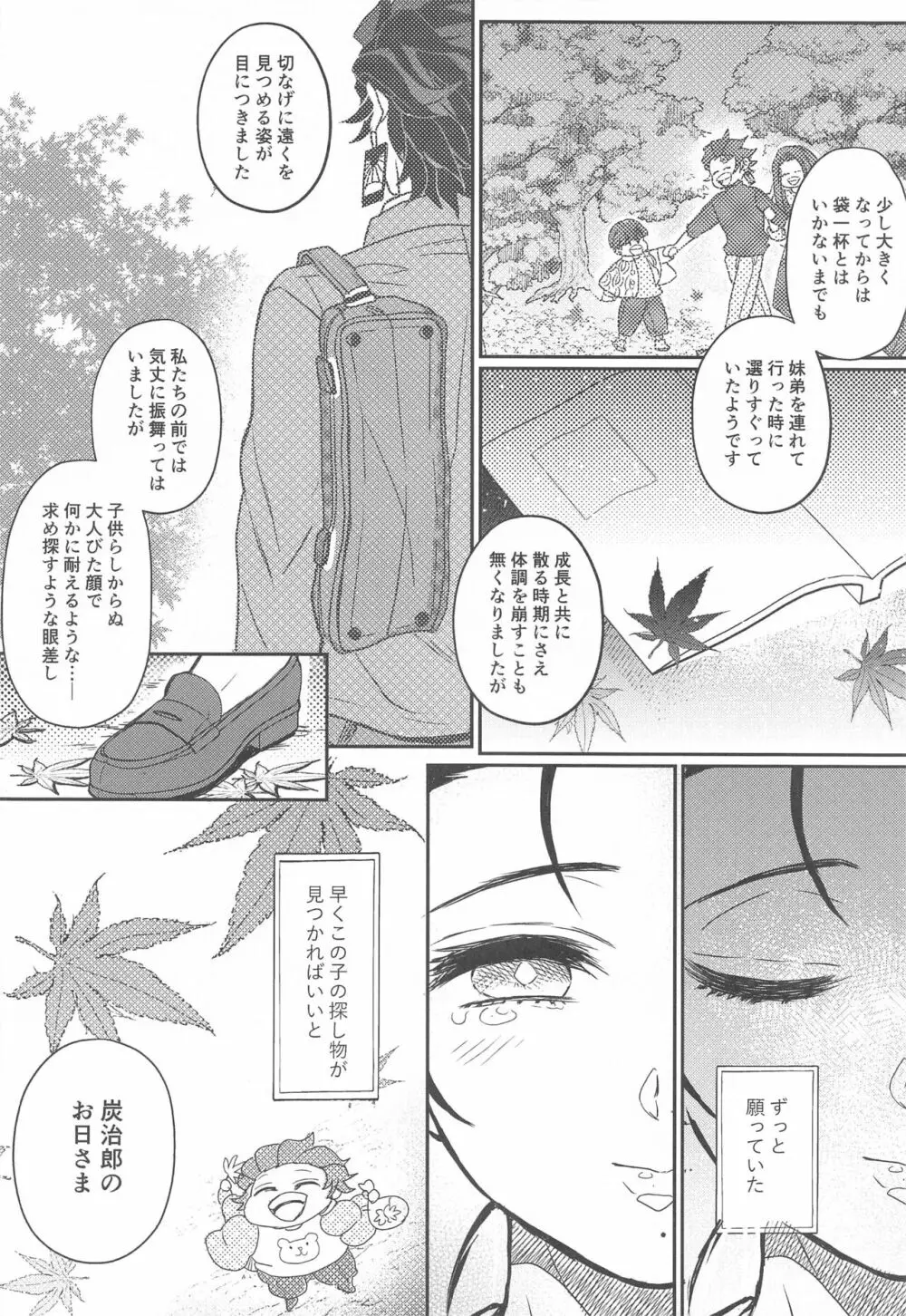 くらやみ やさしくて - page81