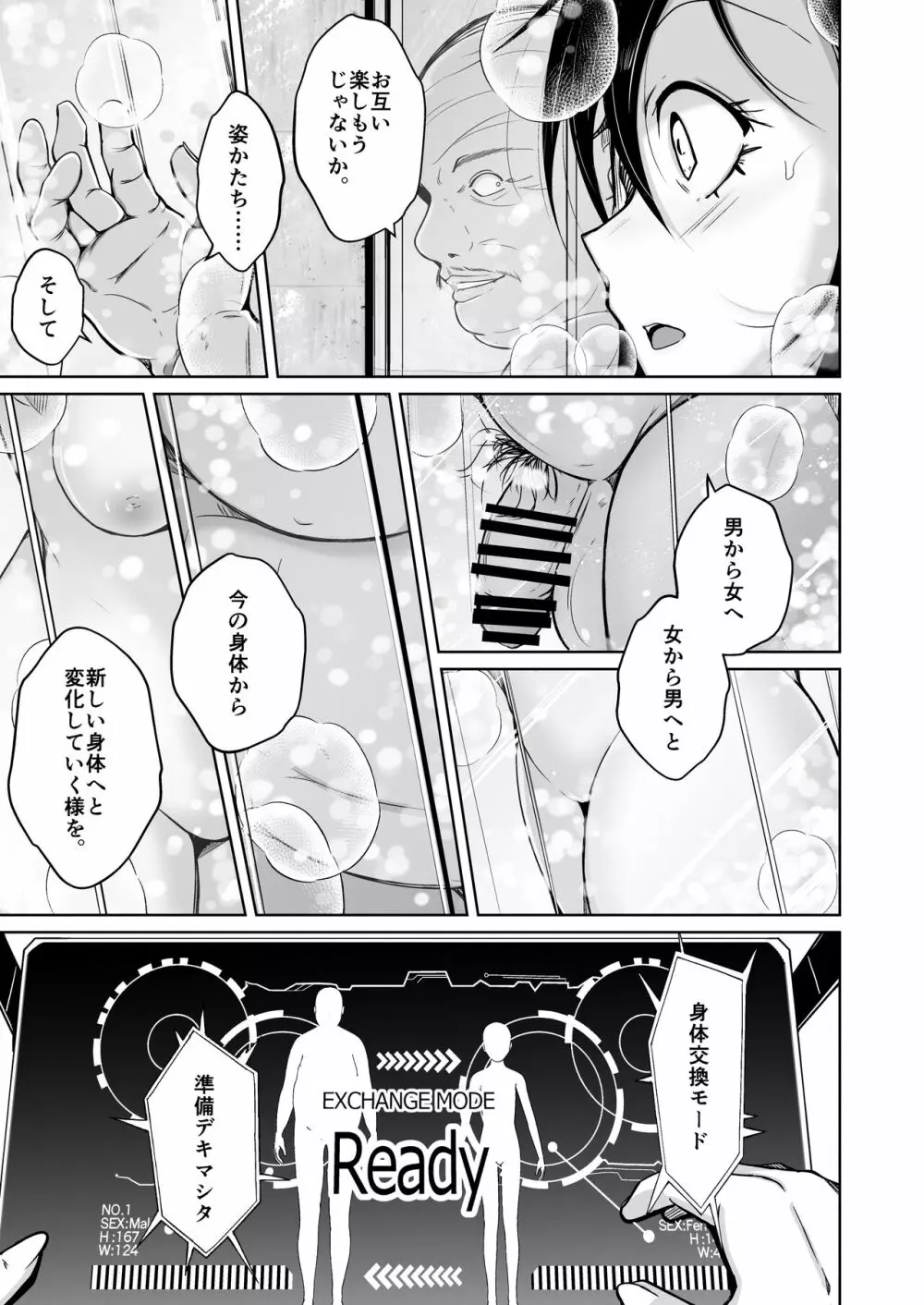 sequence 入れ替わる二人のカラダ - page10