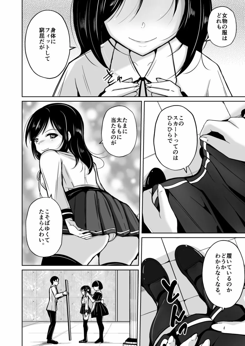 sequence 入れ替わる二人のカラダ - page29