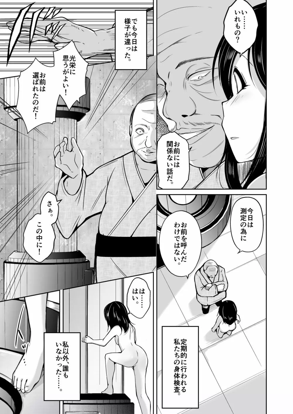 sequence 入れ替わる二人のカラダ - page6