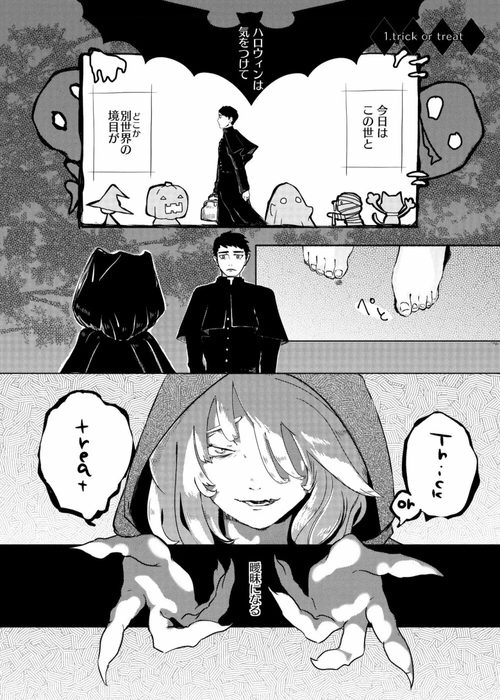 神様許してくれるよね? - page4