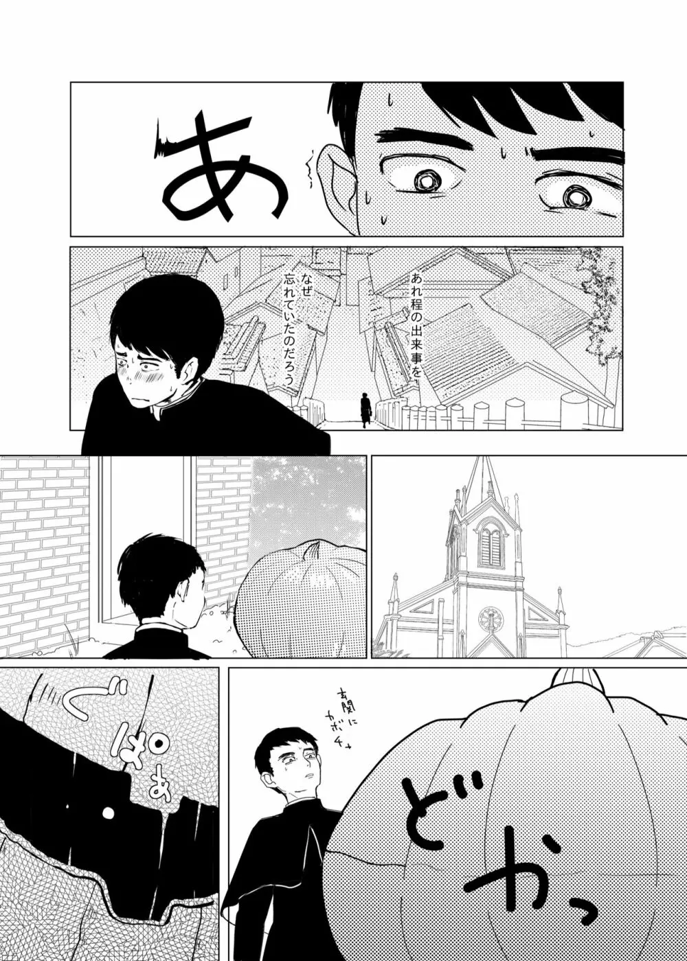 神様許してくれるよね? - page44