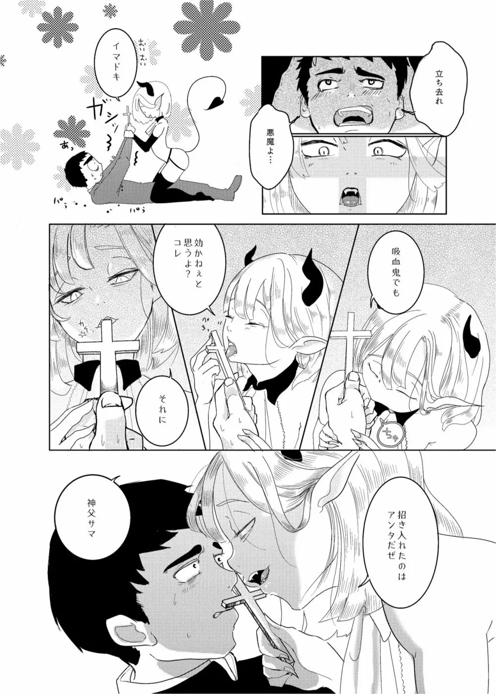 神様許してくれるよね? - page8