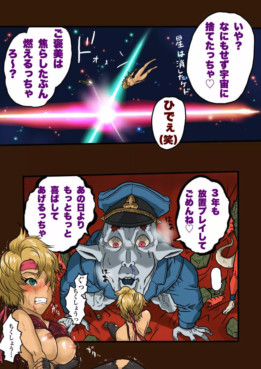 スーパーヒーローたまこ 〜地球を賭けた性戦〜 2 - page31