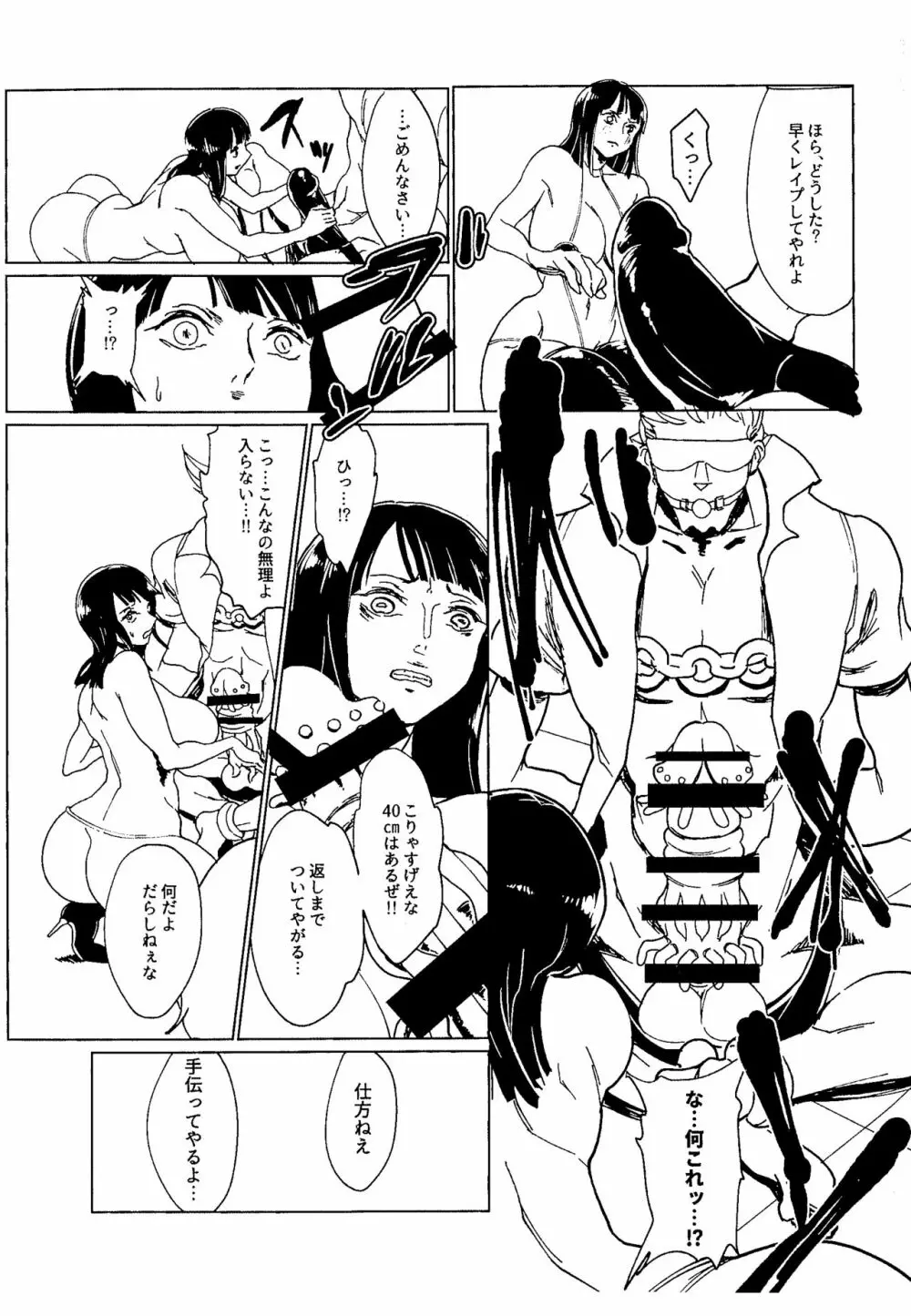 仲間のためなら何でもする女ニコ・ロ〇ン - page10