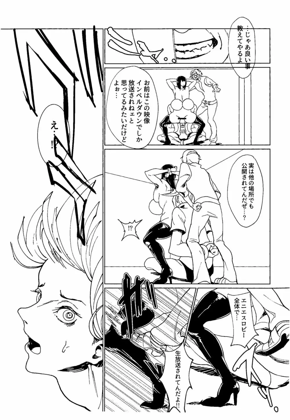 仲間のためなら何でもする女ニコ・ロ〇ン - page12