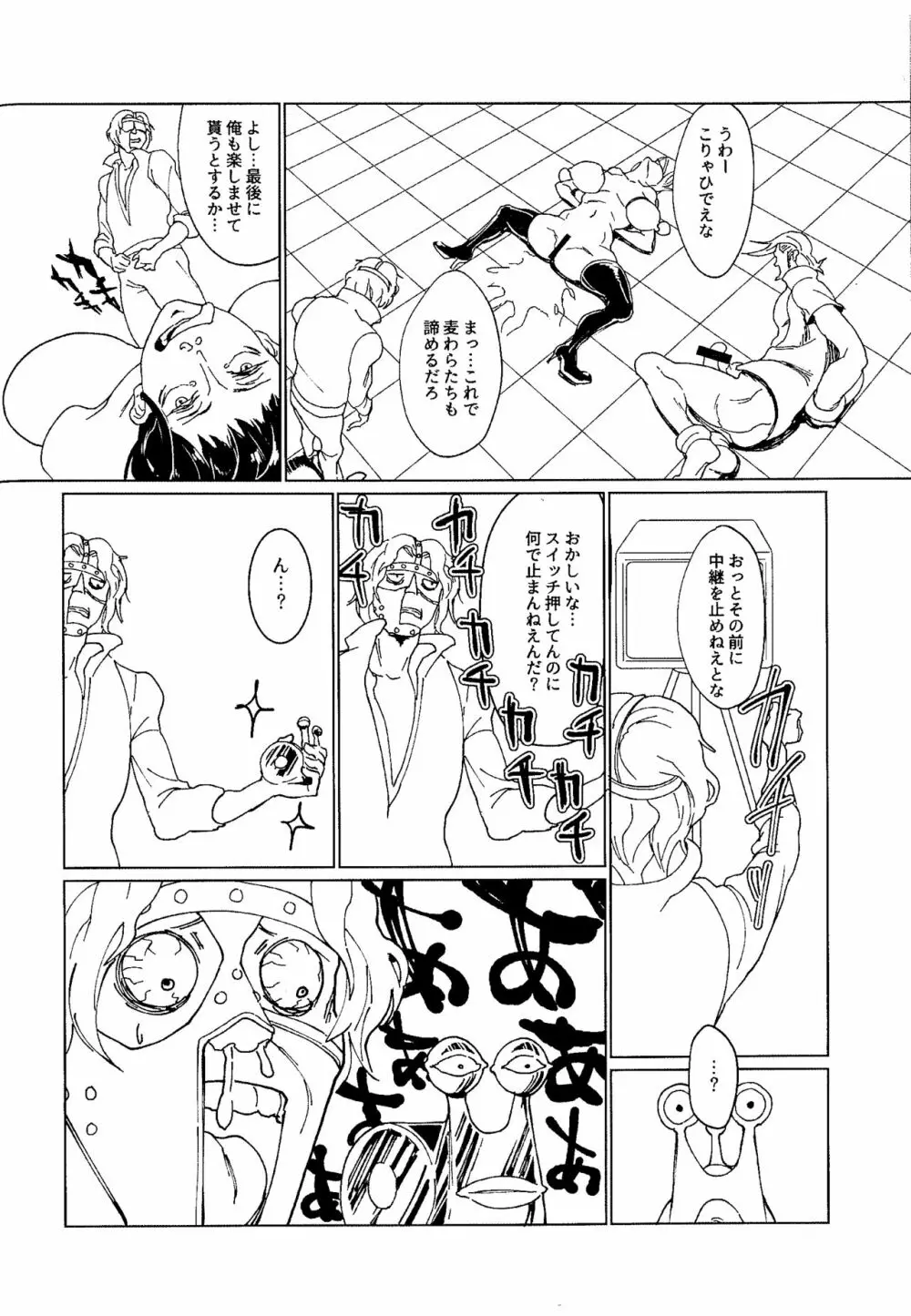 仲間のためなら何でもする女ニコ・ロ〇ン - page16