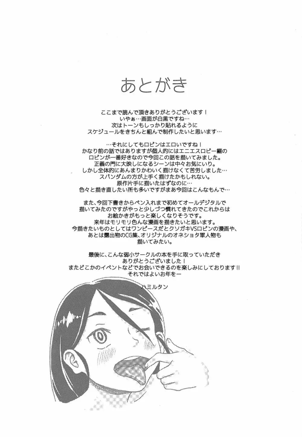 仲間のためなら何でもする女ニコ・ロ〇ン - page17