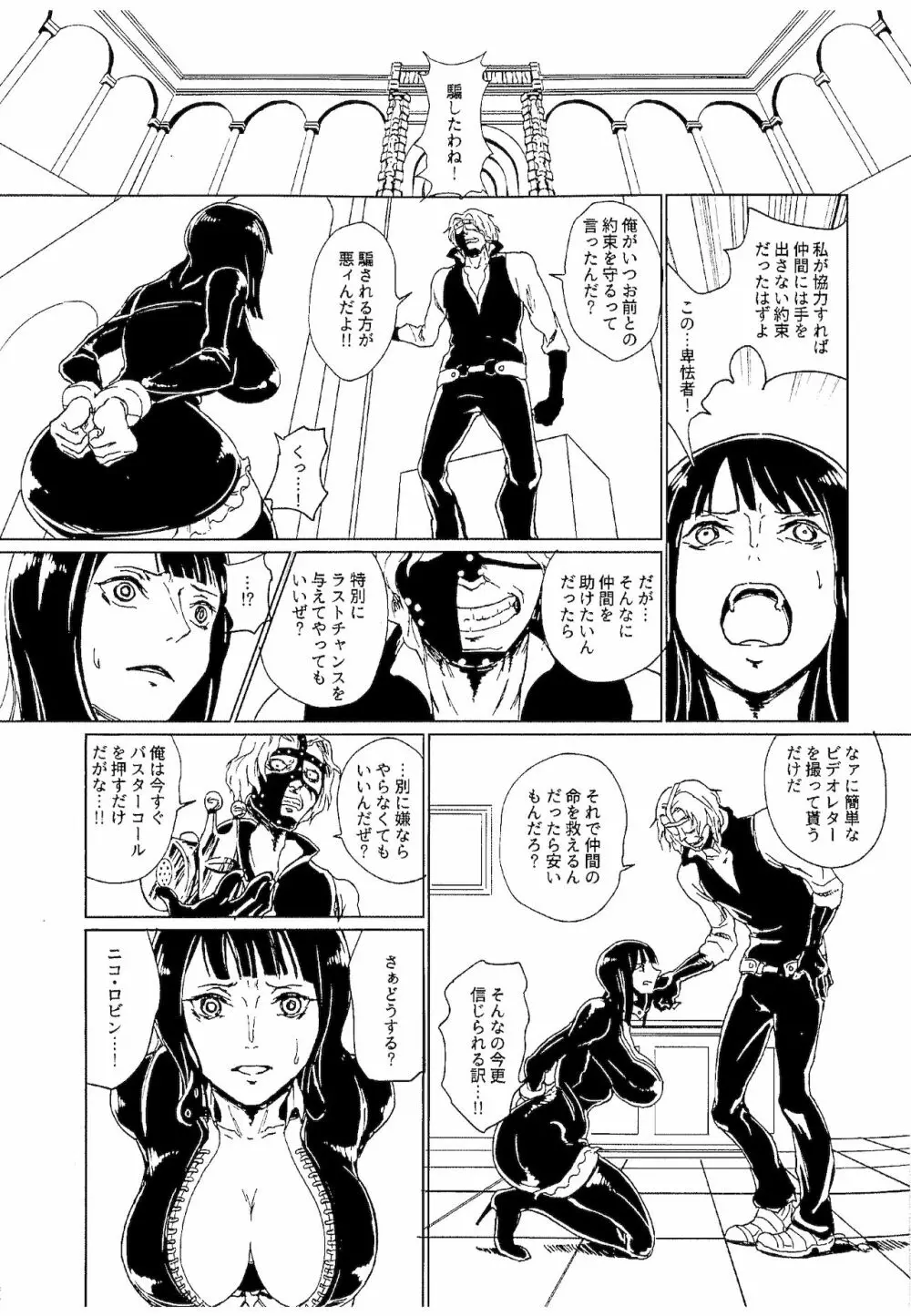 仲間のためなら何でもする女ニコ・ロ〇ン - page2