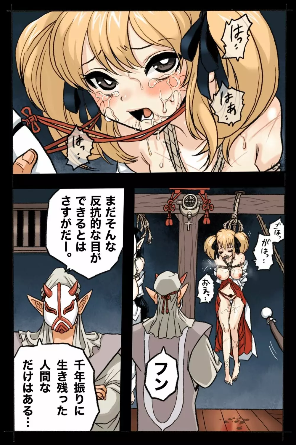 まんこく武術会2 〜淫魔神⭐復活〜 - page11