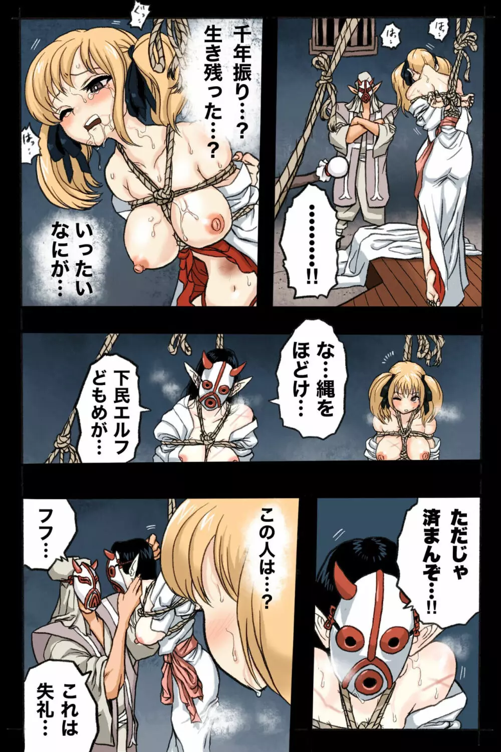 まんこく武術会2 〜淫魔神⭐復活〜 - page12