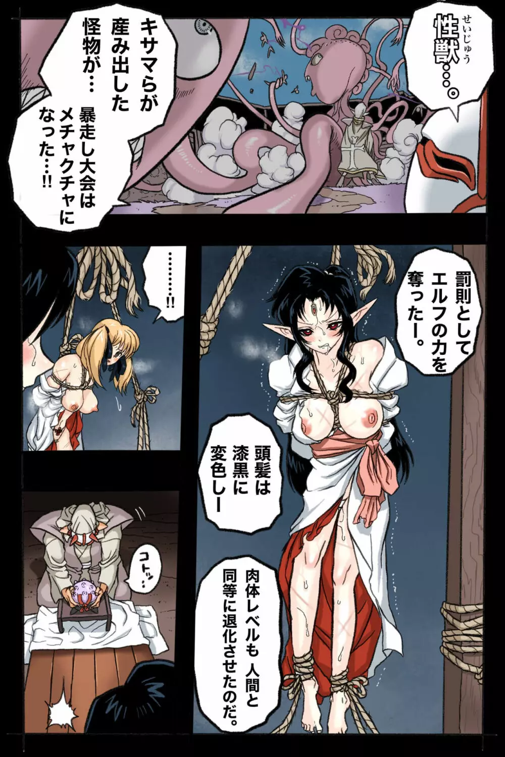 まんこく武術会2 〜淫魔神⭐復活〜 - page14