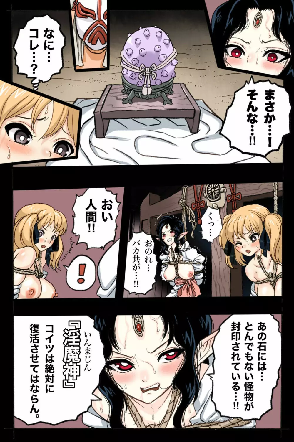 まんこく武術会2 〜淫魔神⭐復活〜 - page15