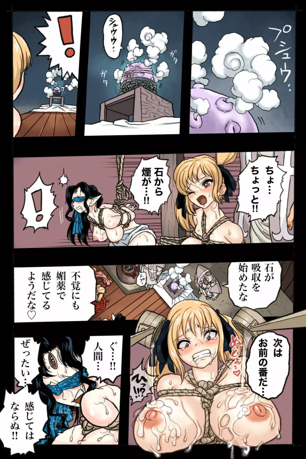 まんこく武術会2 〜淫魔神⭐復活〜 - page26