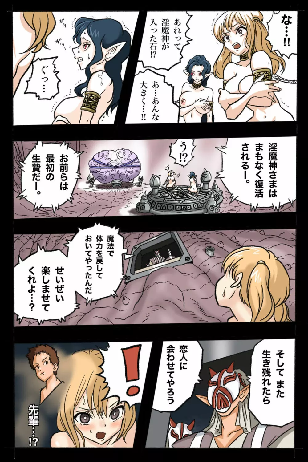 まんこく武術会2 〜淫魔神⭐復活〜 - page43