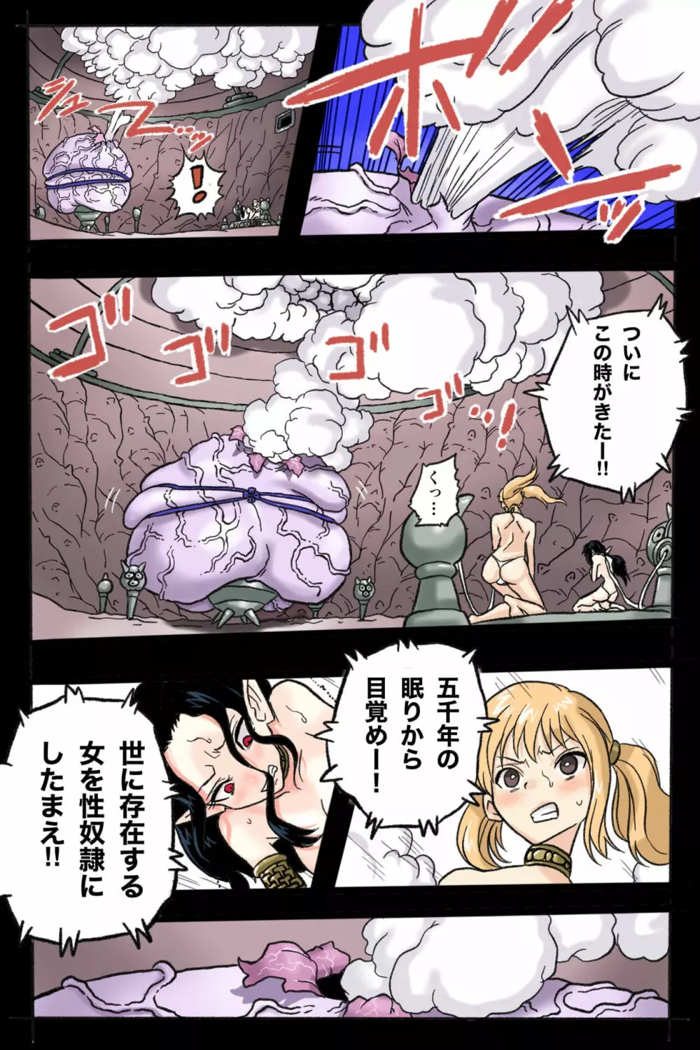 まんこく武術会2 〜淫魔神⭐復活〜 - page44