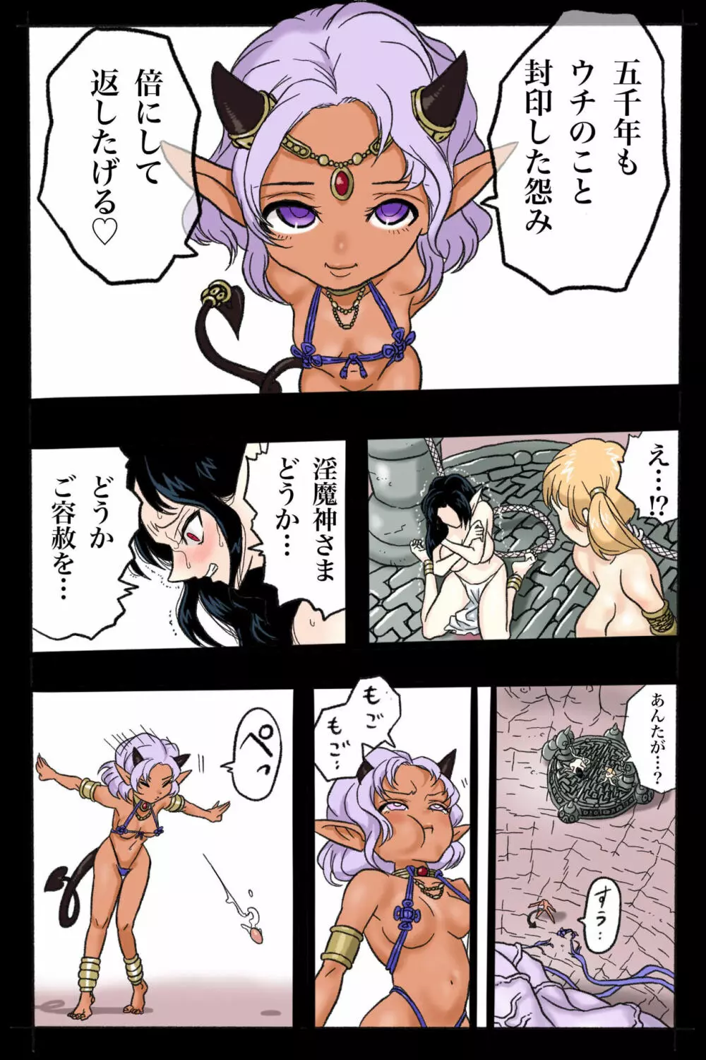 まんこく武術会2 〜淫魔神⭐復活〜 - page47