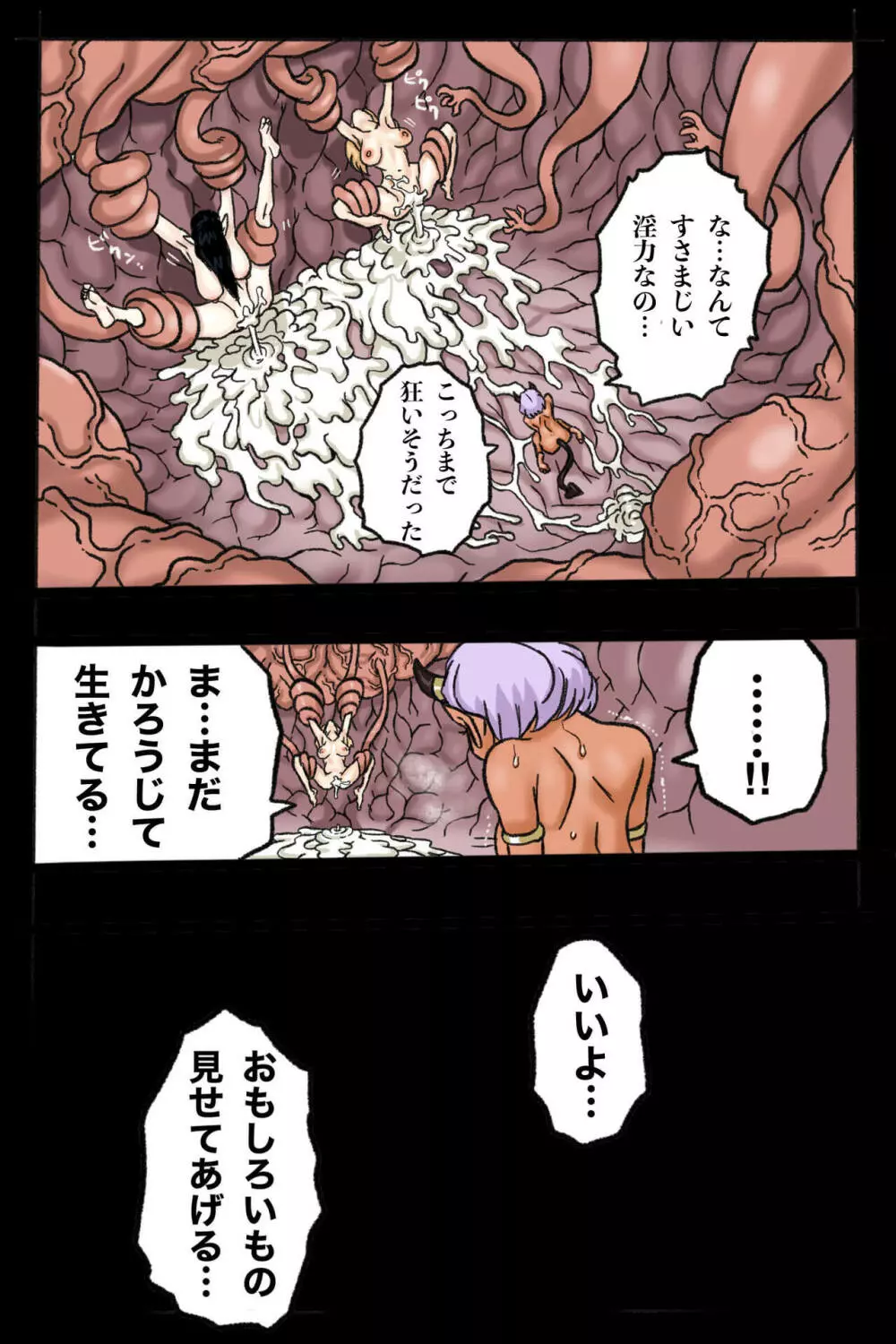 まんこく武術会2 〜淫魔神⭐復活〜 - page59