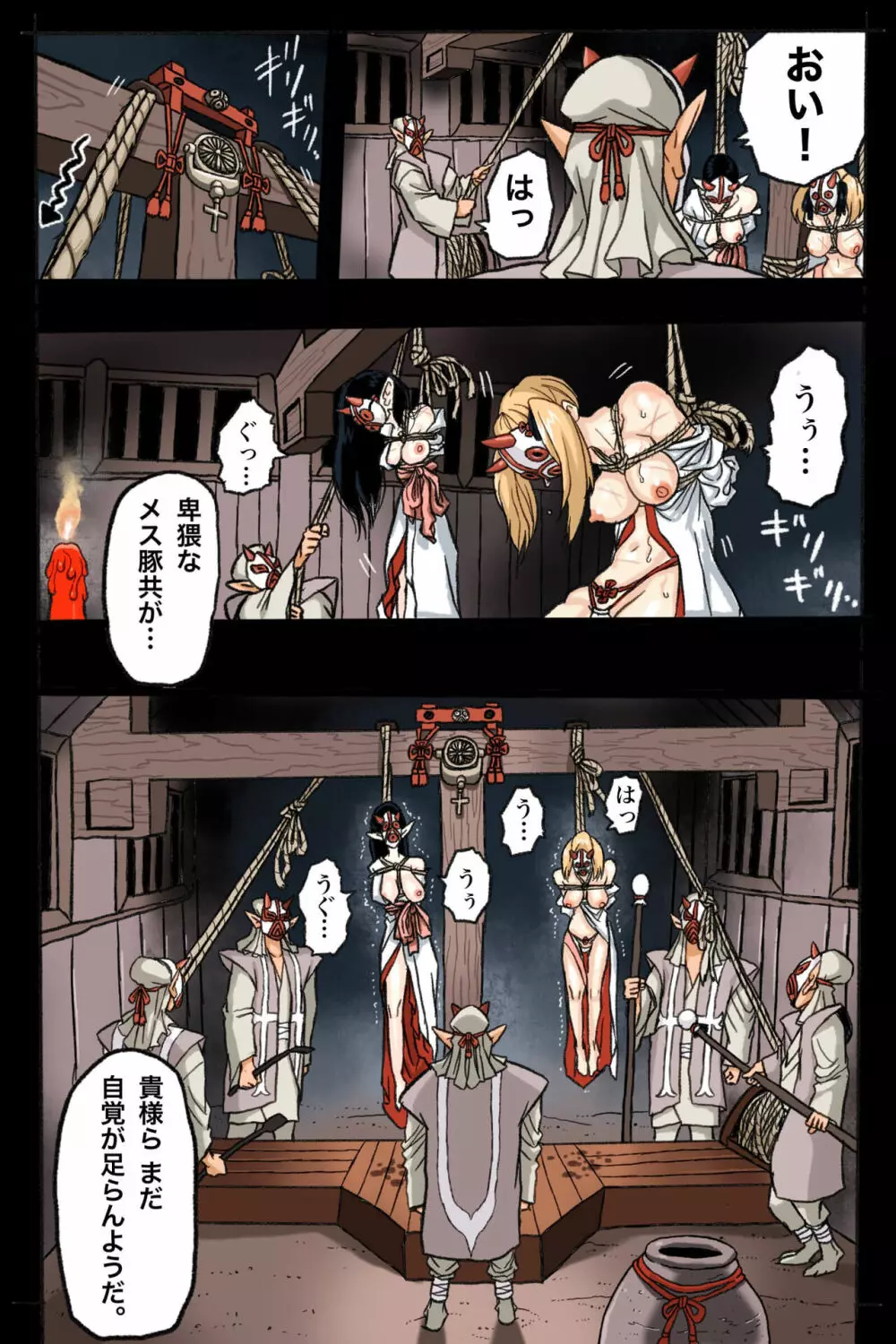 まんこく武術会2 〜淫魔神⭐復活〜 - page8