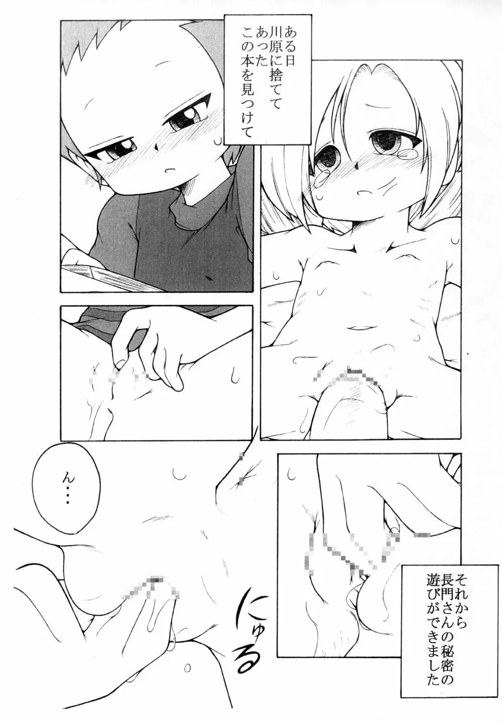 長門さんなコピー本 - page5