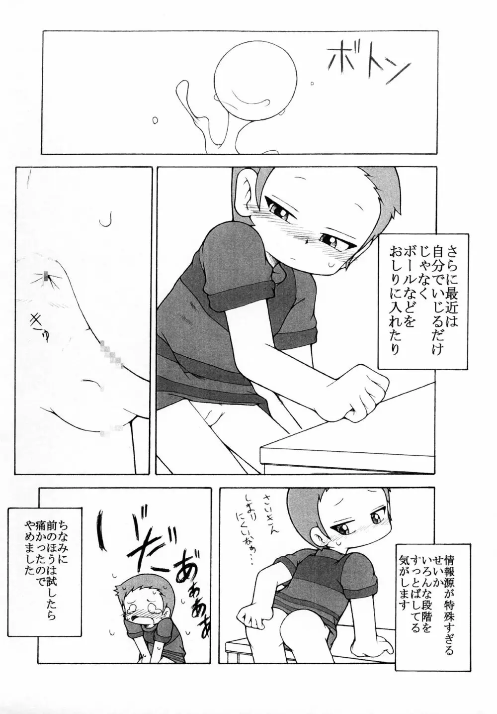 長門さんなコピー本 - page8