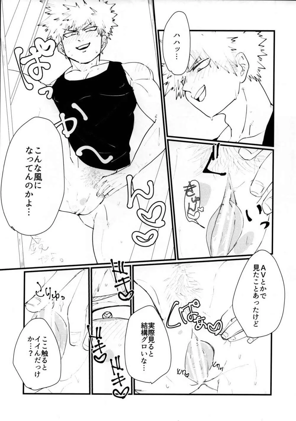 カントボーイ - page10