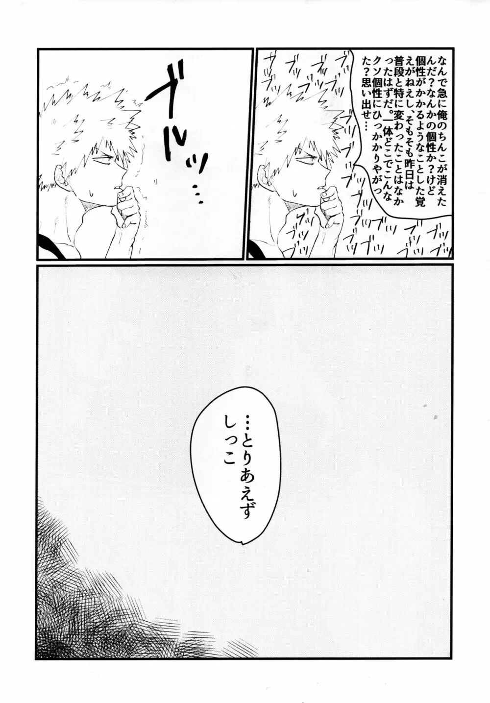 カントボーイ - page6