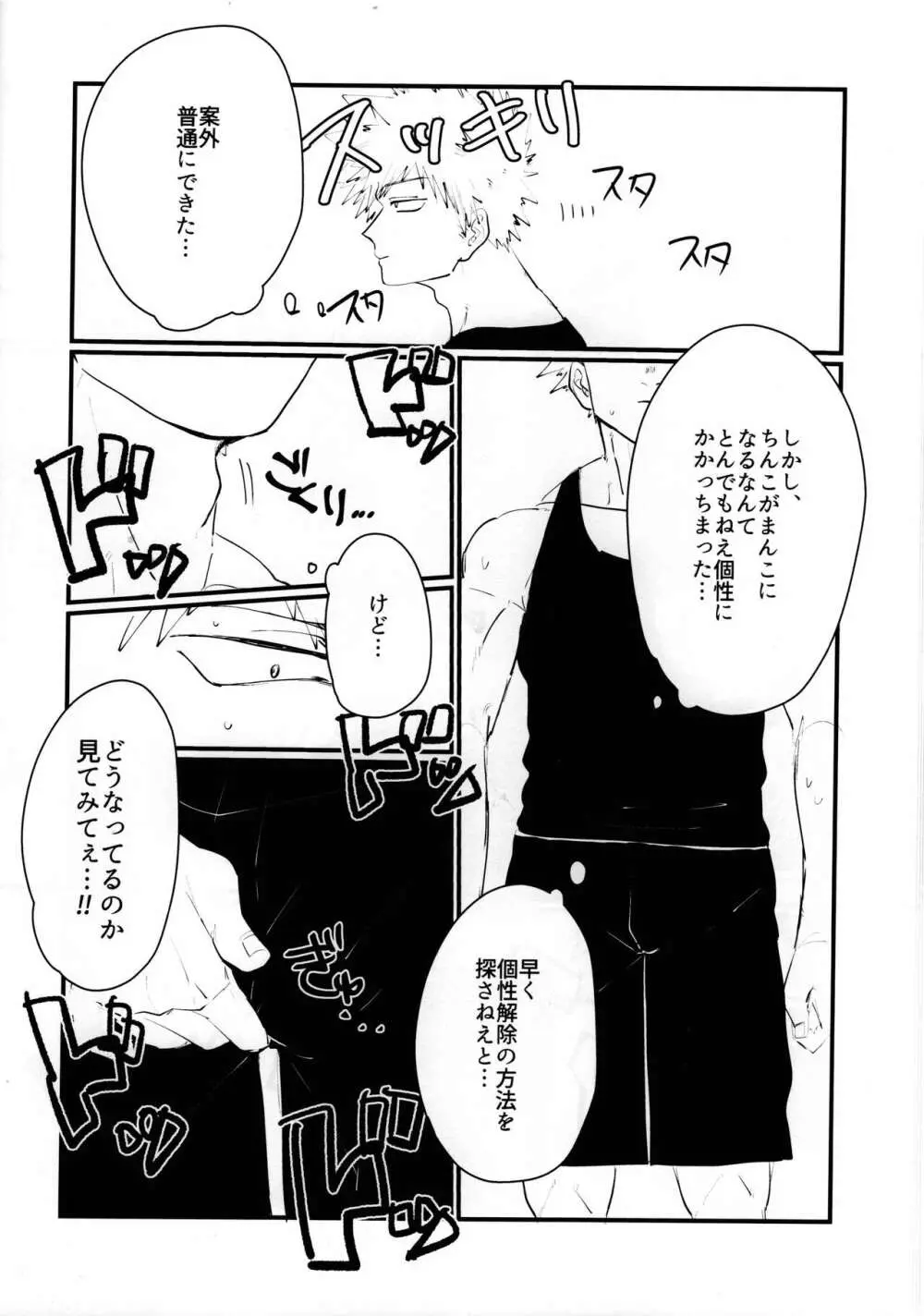 カントボーイ - page9