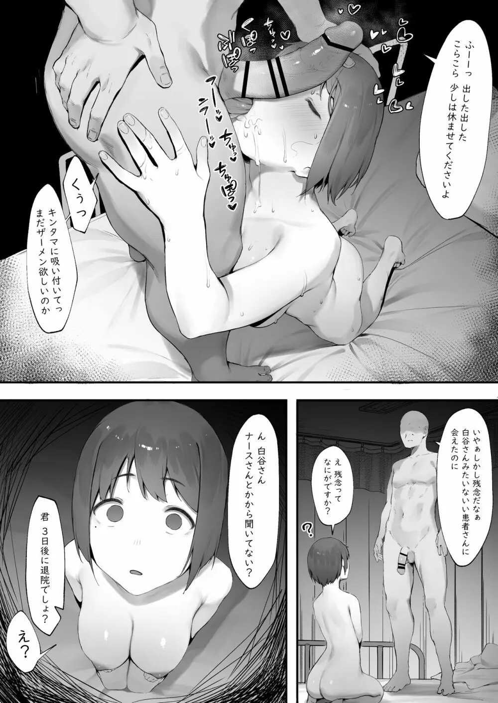 患者のメンタルケア・続【後編】 - page4