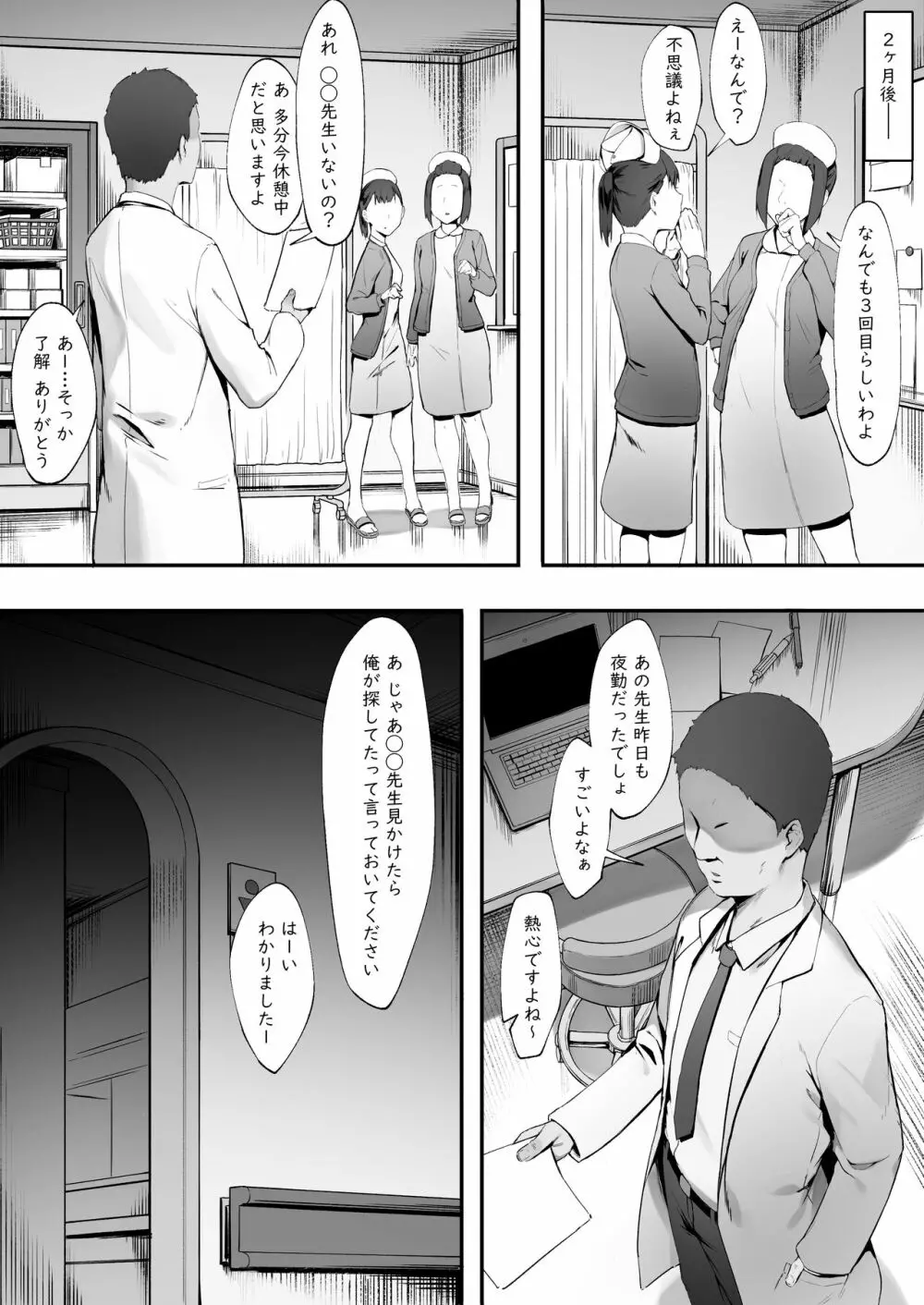 患者のメンタルケア・続【後編】 - page6