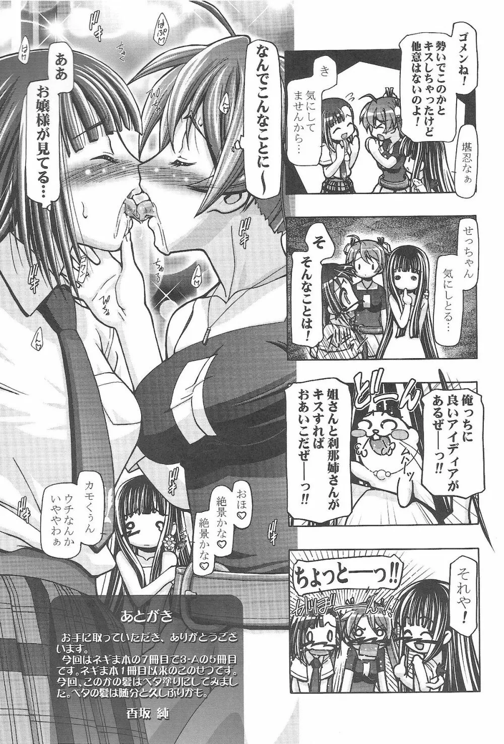 MAHORAGAKUEN TYÛTÔBU 3-A 5時間目 裏ネギま部へようこそ - page42