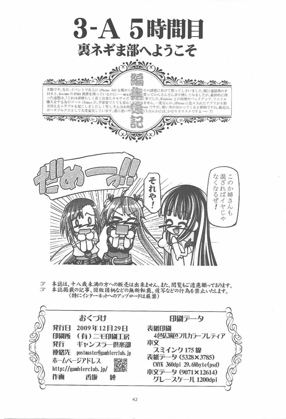 MAHORAGAKUEN TYÛTÔBU 3-A 5時間目 裏ネギま部へようこそ - page43