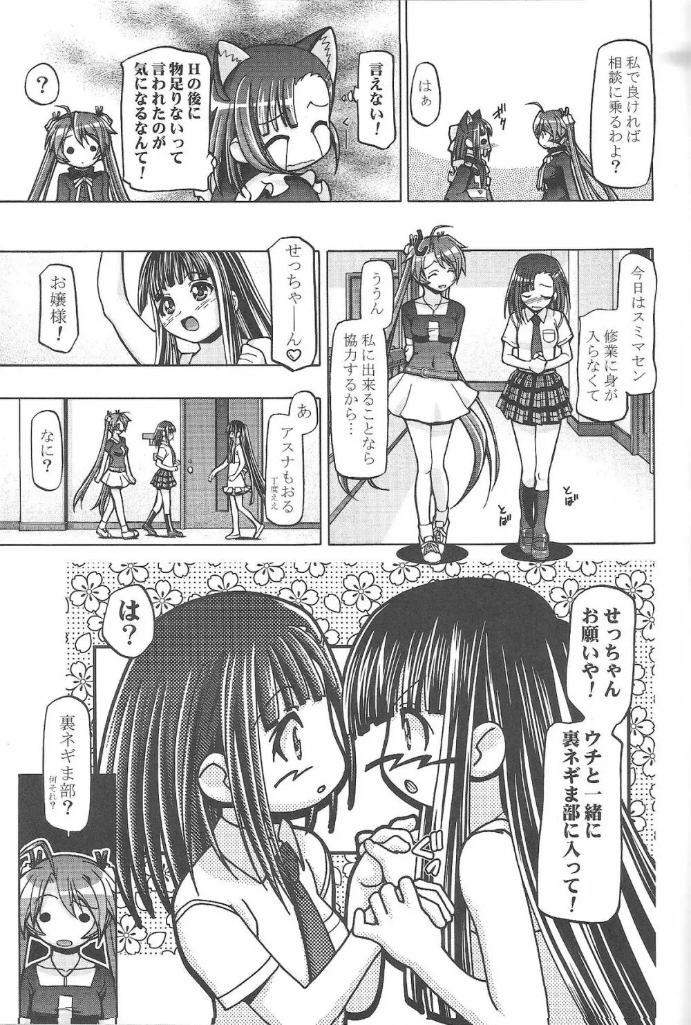 MAHORAGAKUEN TYÛTÔBU 3-A 5時間目 裏ネギま部へようこそ - page9